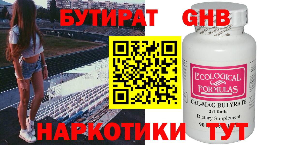 Бутират GHB  БУТИРАТ  Лабытнанги  Вход с VPN 