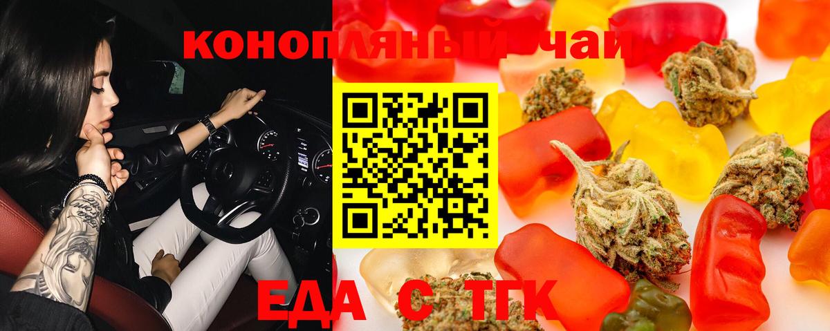 Еда ТГК конопля  Вход с VPN  Лабытнанги 