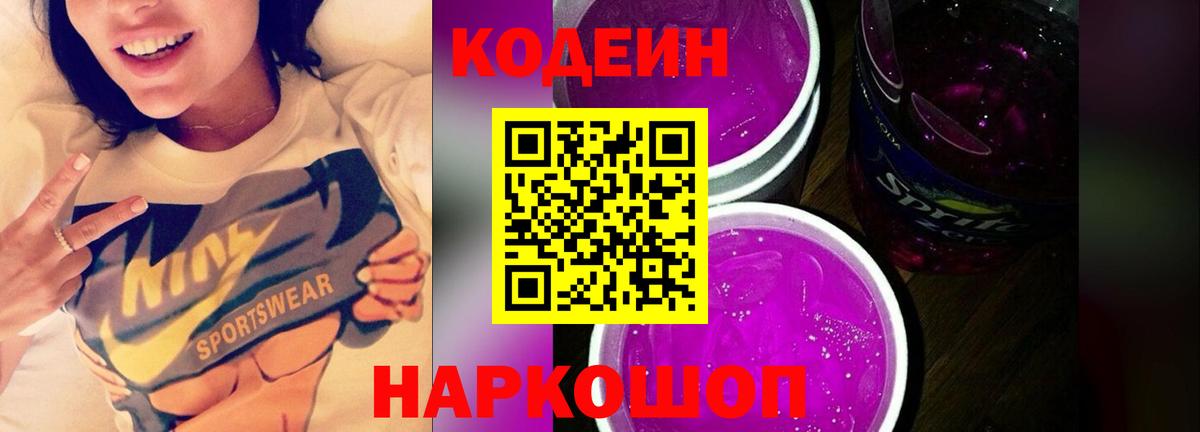 Лабытнанги  Кодеин напиток Lean (лин)  Кодеин напиток Lean (лин)  Вход с VPN 