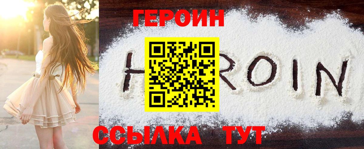 Героин хмурый  Вход с VPN  Лабытнанги 